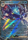 KINGDRA EX SV6A 012/064 KR