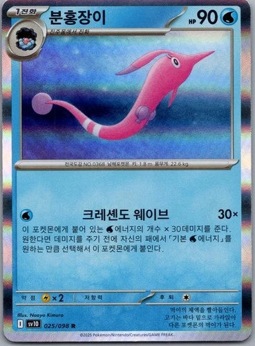GOREBYSS SV10 025/098 KR HOLOFOIL